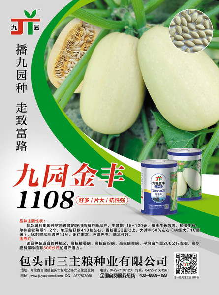九园金羊I108